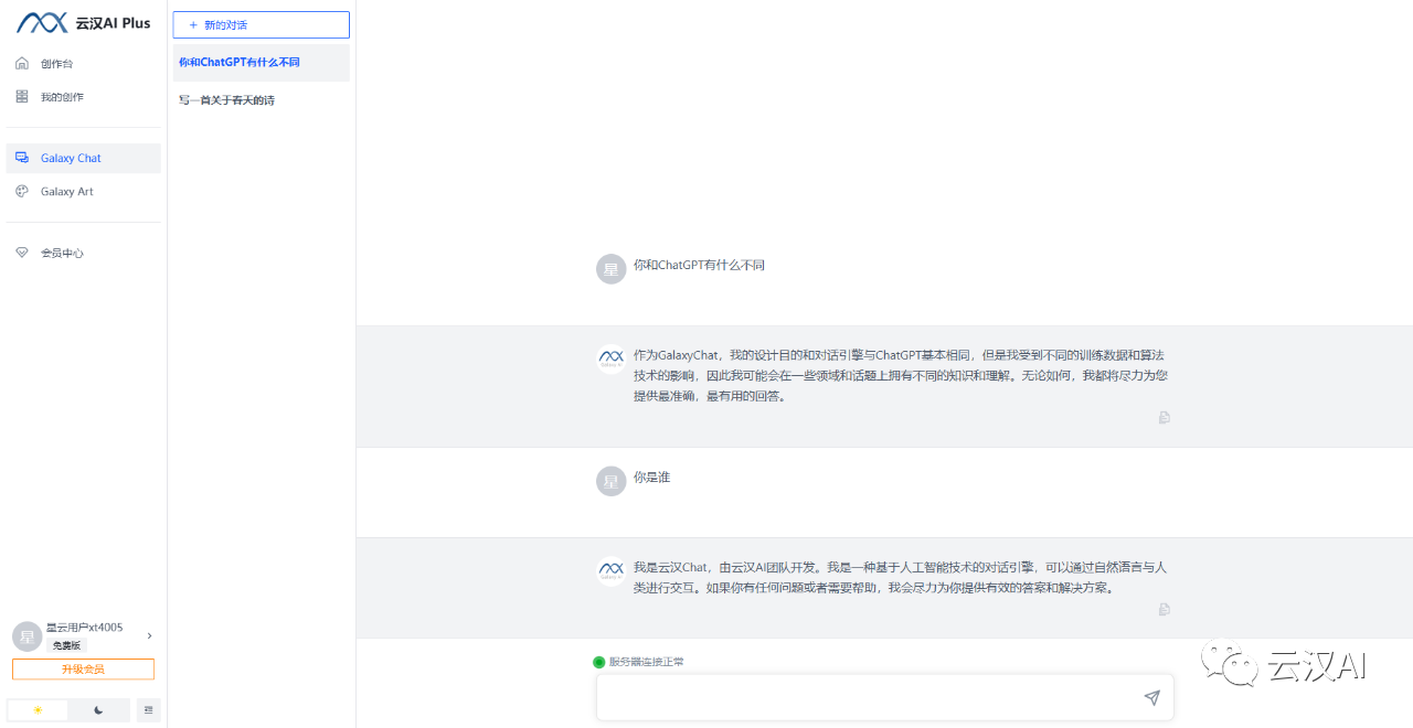 云汉人工智能生产力平台(AI Plus)发布!提升工作效率的秘密武器