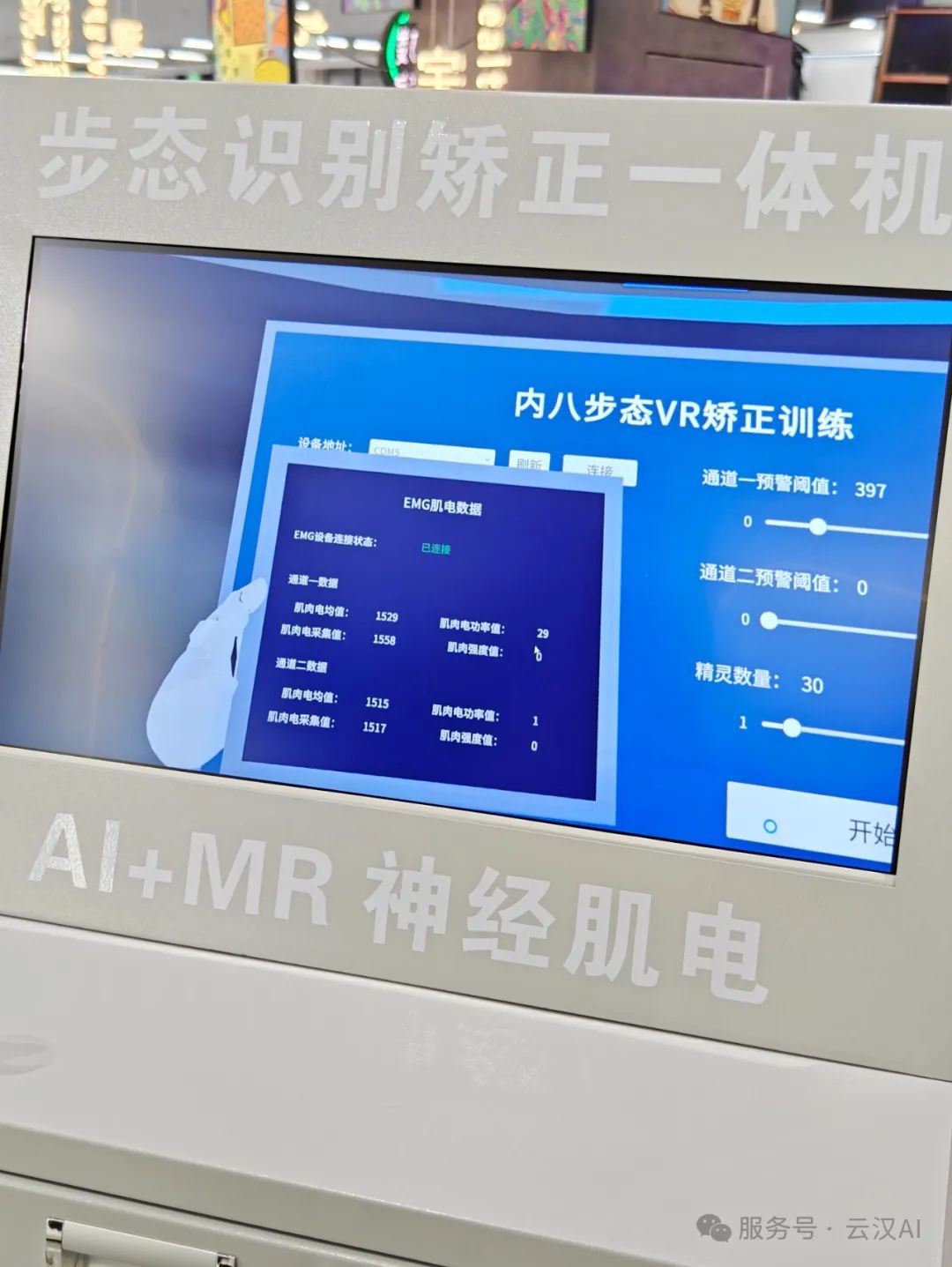 VR步态识别矫正一体机