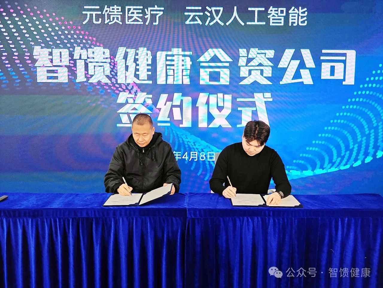 4月8日，云汉人工智能与元馈医疗科技签订了战略合作协议，双方各自投入最核心的资源与技术，共同成立“智馈健康科技”公司