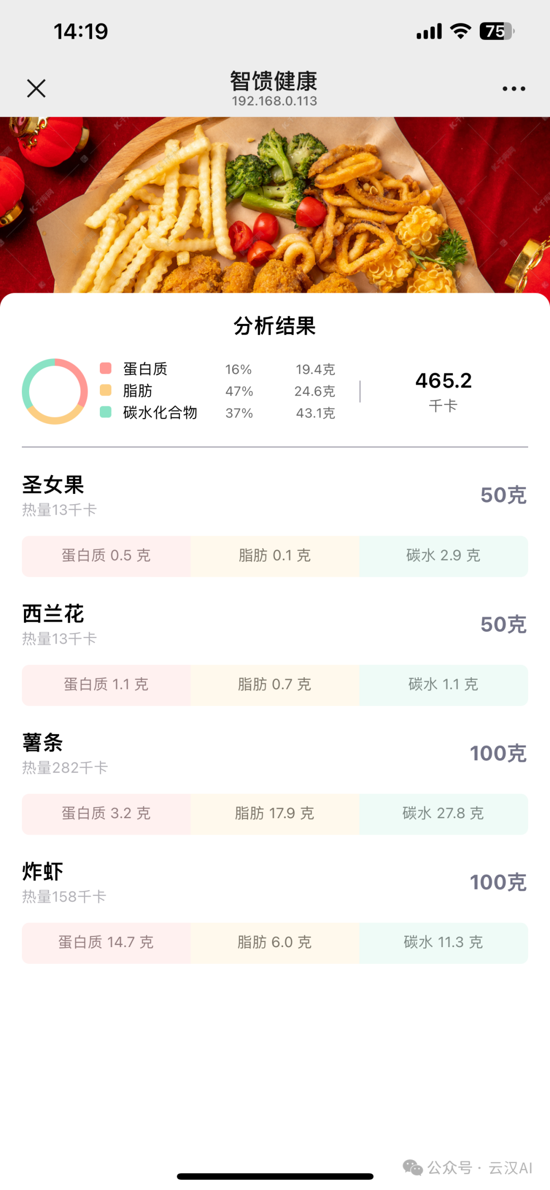 智馈健康膳食分析