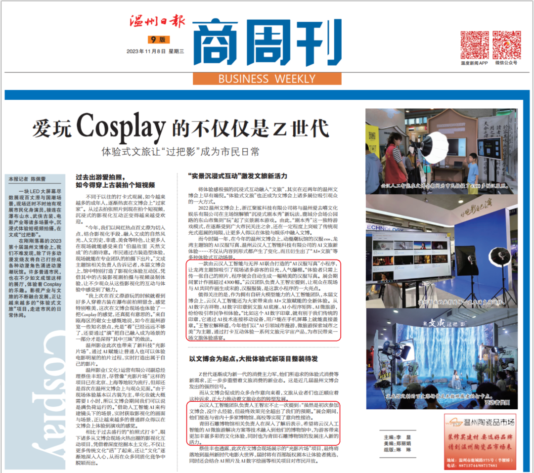 爱玩 Cosplay的不仅仅是Z世代，体验式文旅让“过把影”成为市民日常